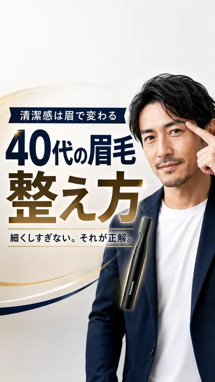 投稿「40代の眉毛 整え方」