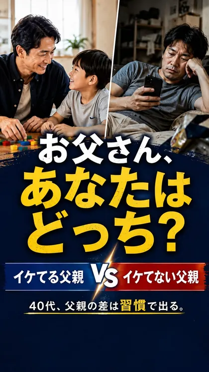 投稿「お父さん、あなたはどっち？」